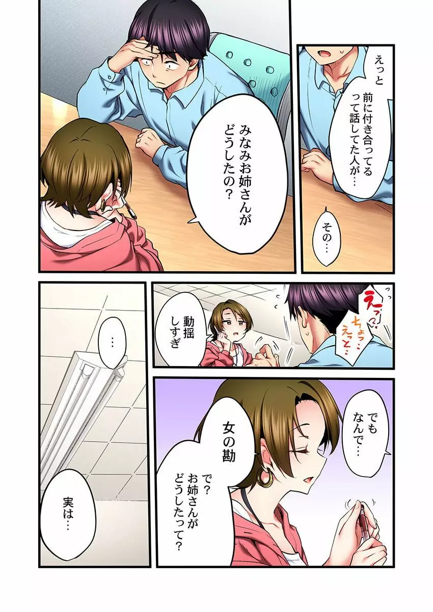 歌のお姉さんだってHしたい~こんな顔、TVの前のみんなには見せられないよ… 21 Page.18