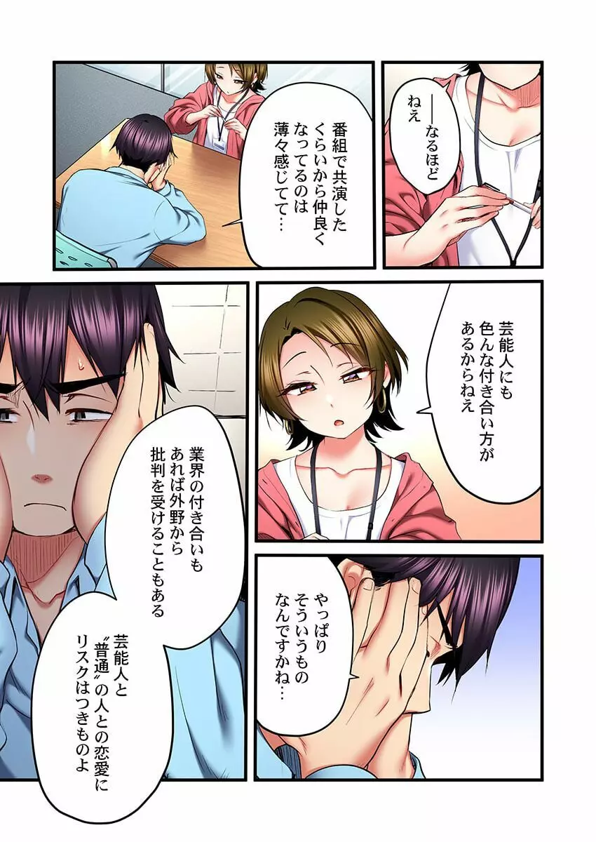 歌のお姉さんだってHしたい~こんな顔、TVの前のみんなには見せられないよ… 21 Page.19