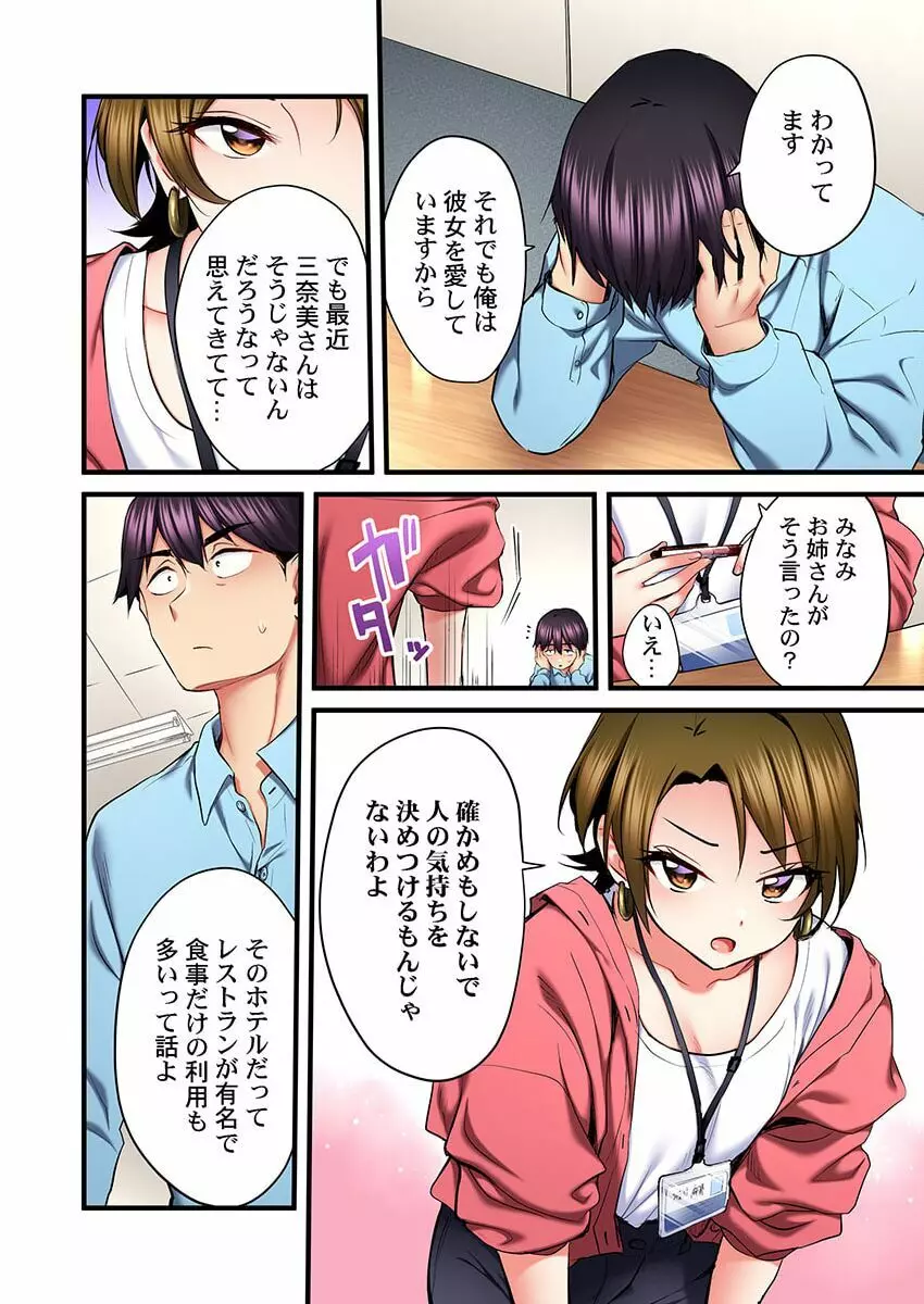 歌のお姉さんだってHしたい~こんな顔、TVの前のみんなには見せられないよ… 21 Page.20