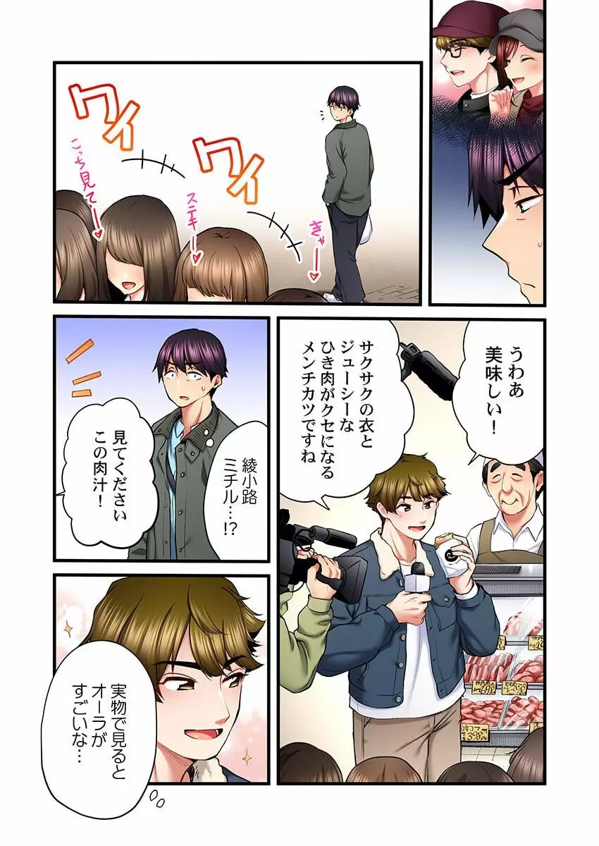歌のお姉さんだってHしたい~こんな顔、TVの前のみんなには見せられないよ… 21 Page.22