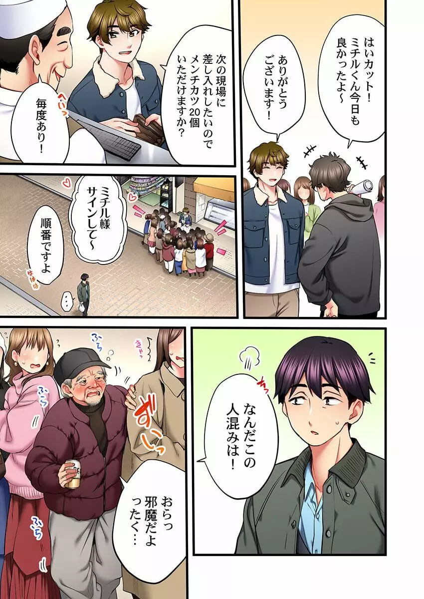 歌のお姉さんだってHしたい~こんな顔、TVの前のみんなには見せられないよ… 21 Page.23