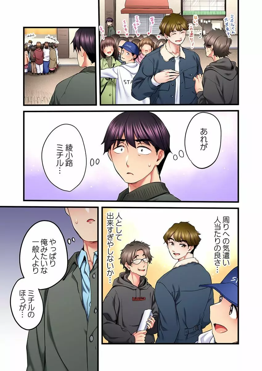 歌のお姉さんだってHしたい~こんな顔、TVの前のみんなには見せられないよ… 21 Page.25