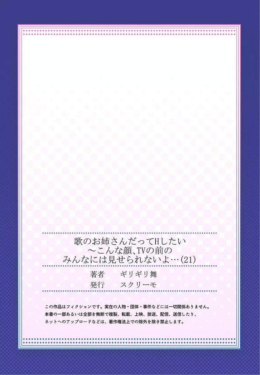 歌のお姉さんだってHしたい~こんな顔、TVの前のみんなには見せられないよ… 21 Page.27