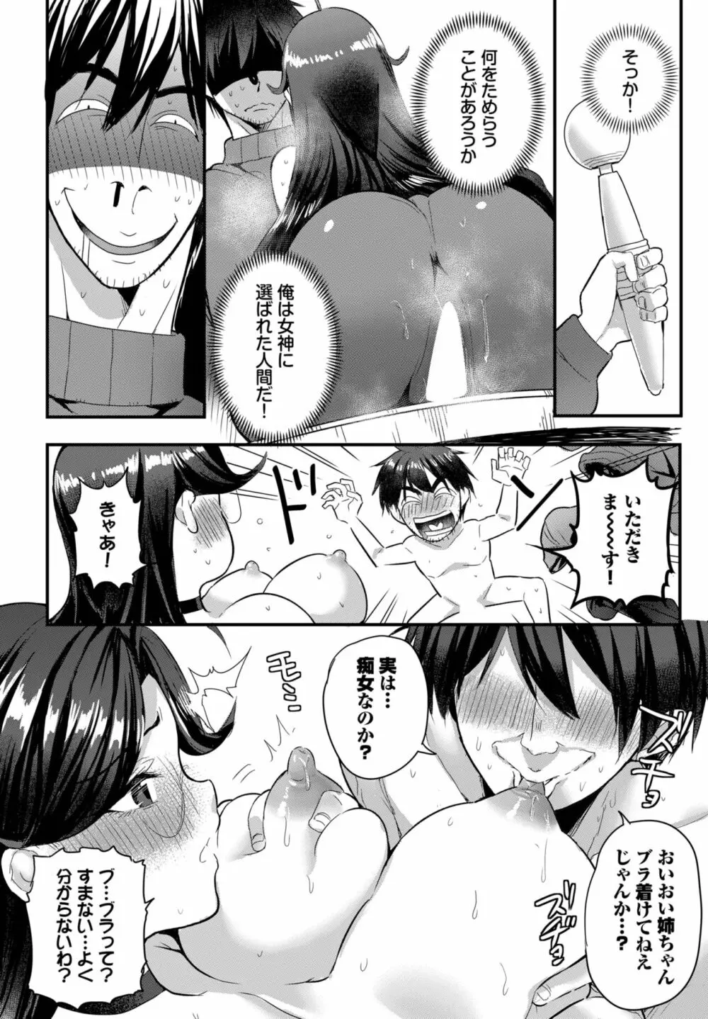 ダスコミ Vol.27 Page.80