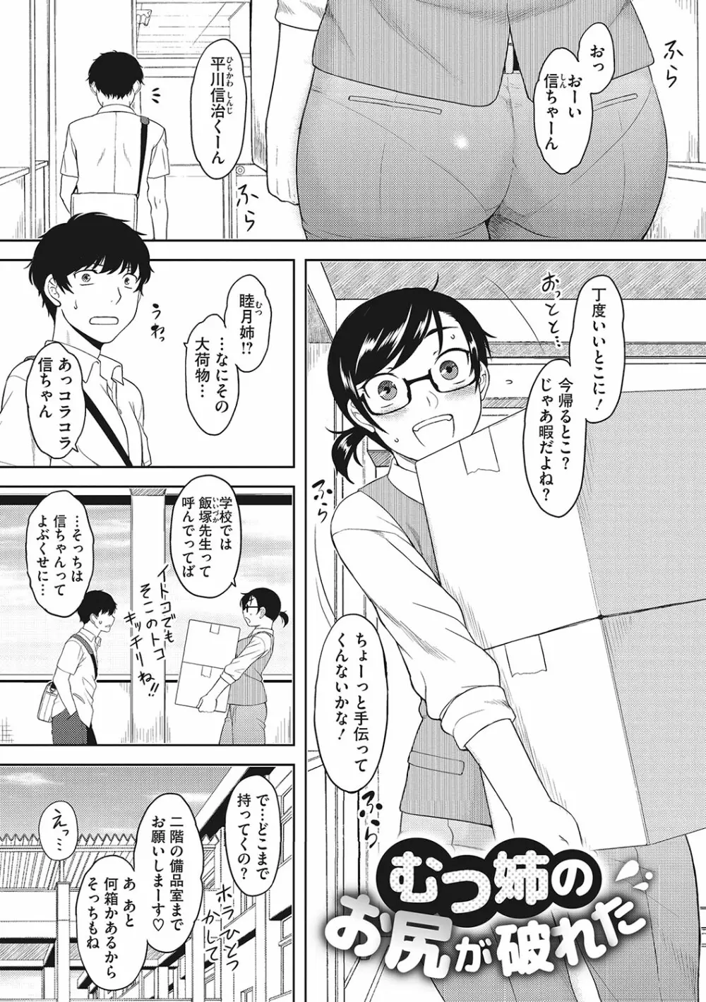 誘惑あんぐる Page.112