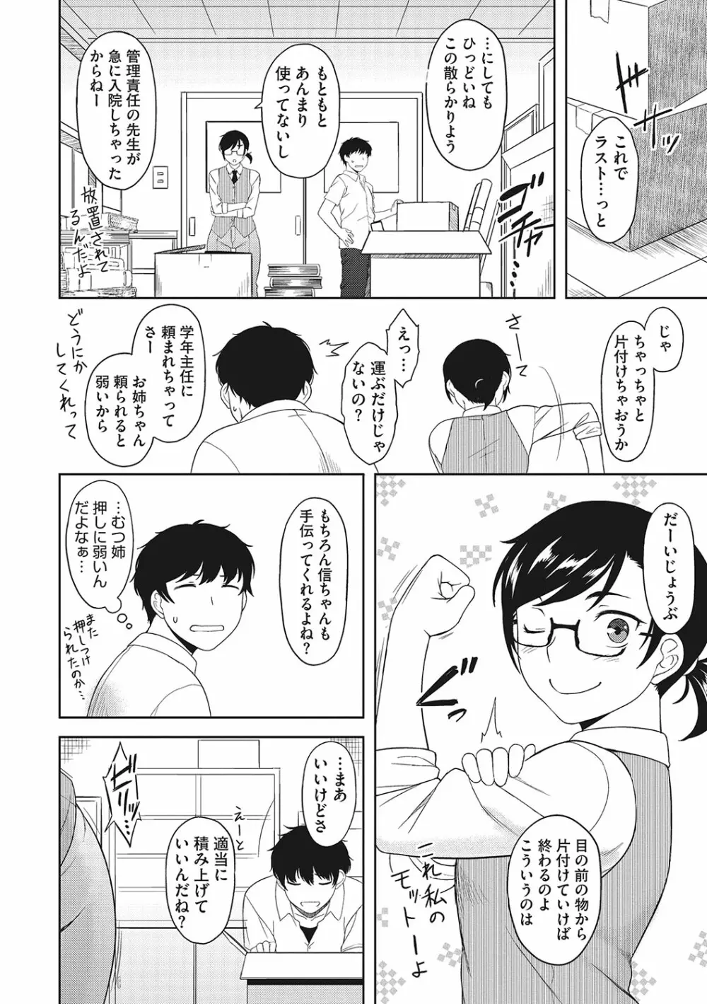 誘惑あんぐる Page.113