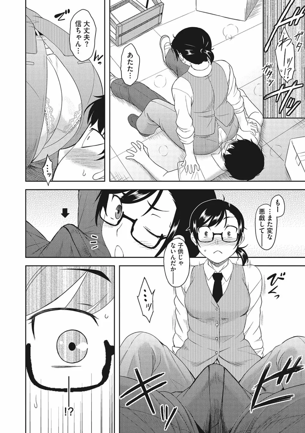 誘惑あんぐる Page.117