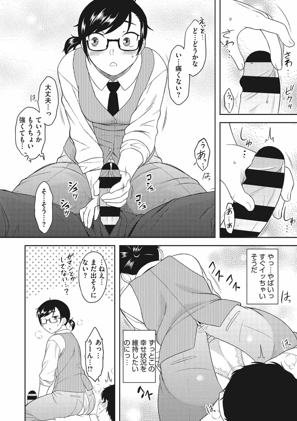 誘惑あんぐる Page.119