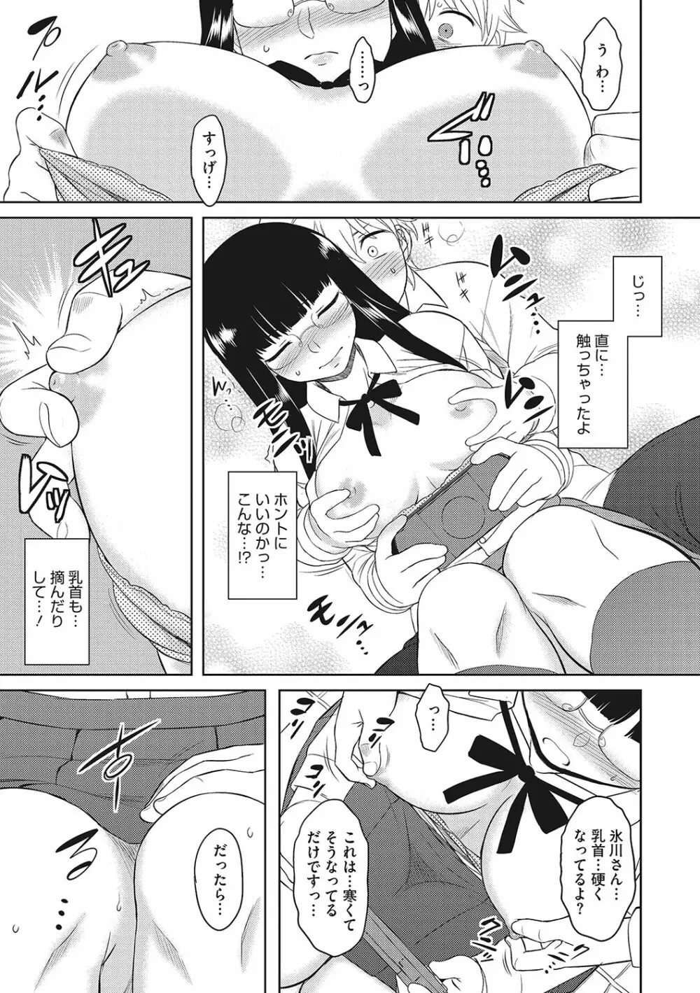 誘惑あんぐる Page.12