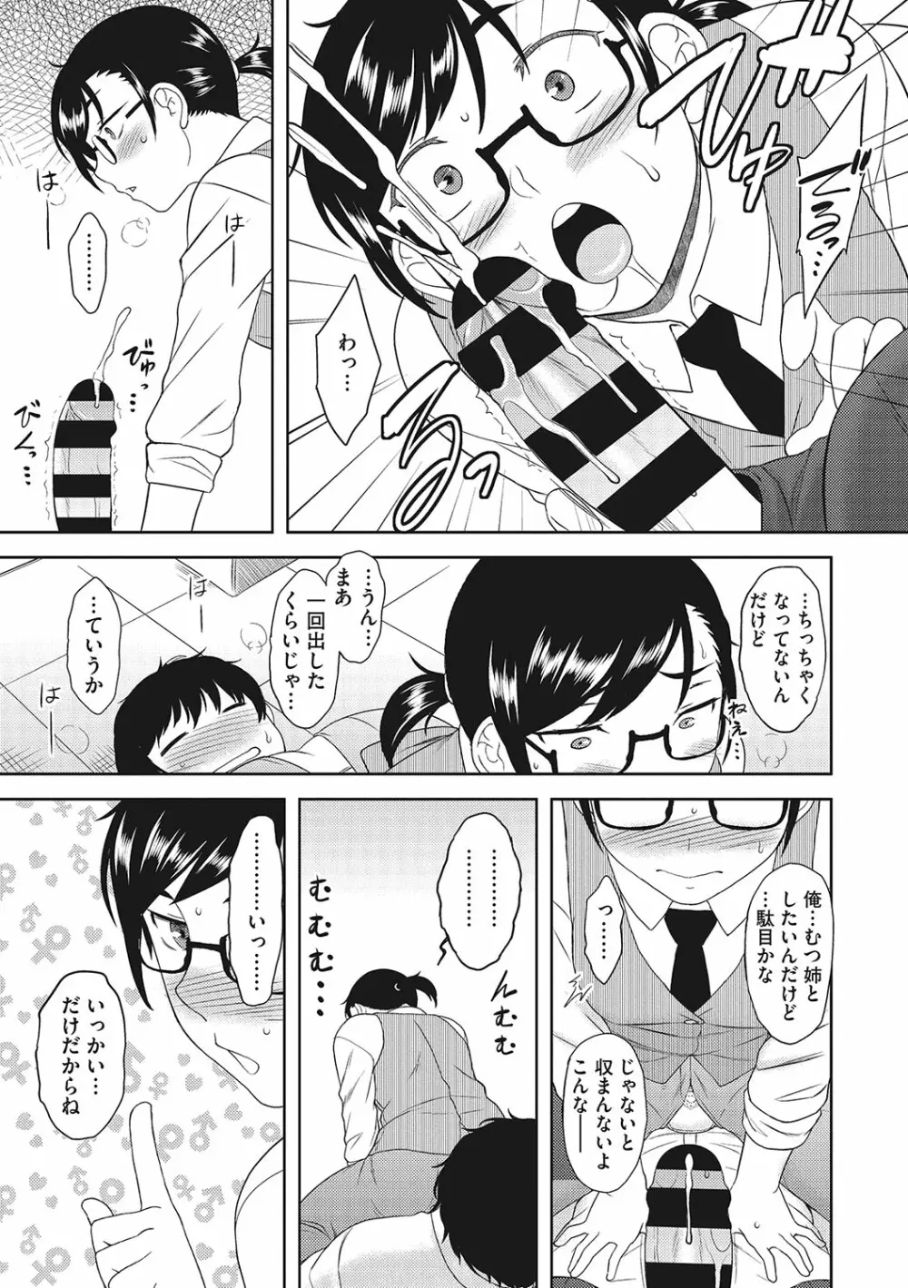 誘惑あんぐる Page.122