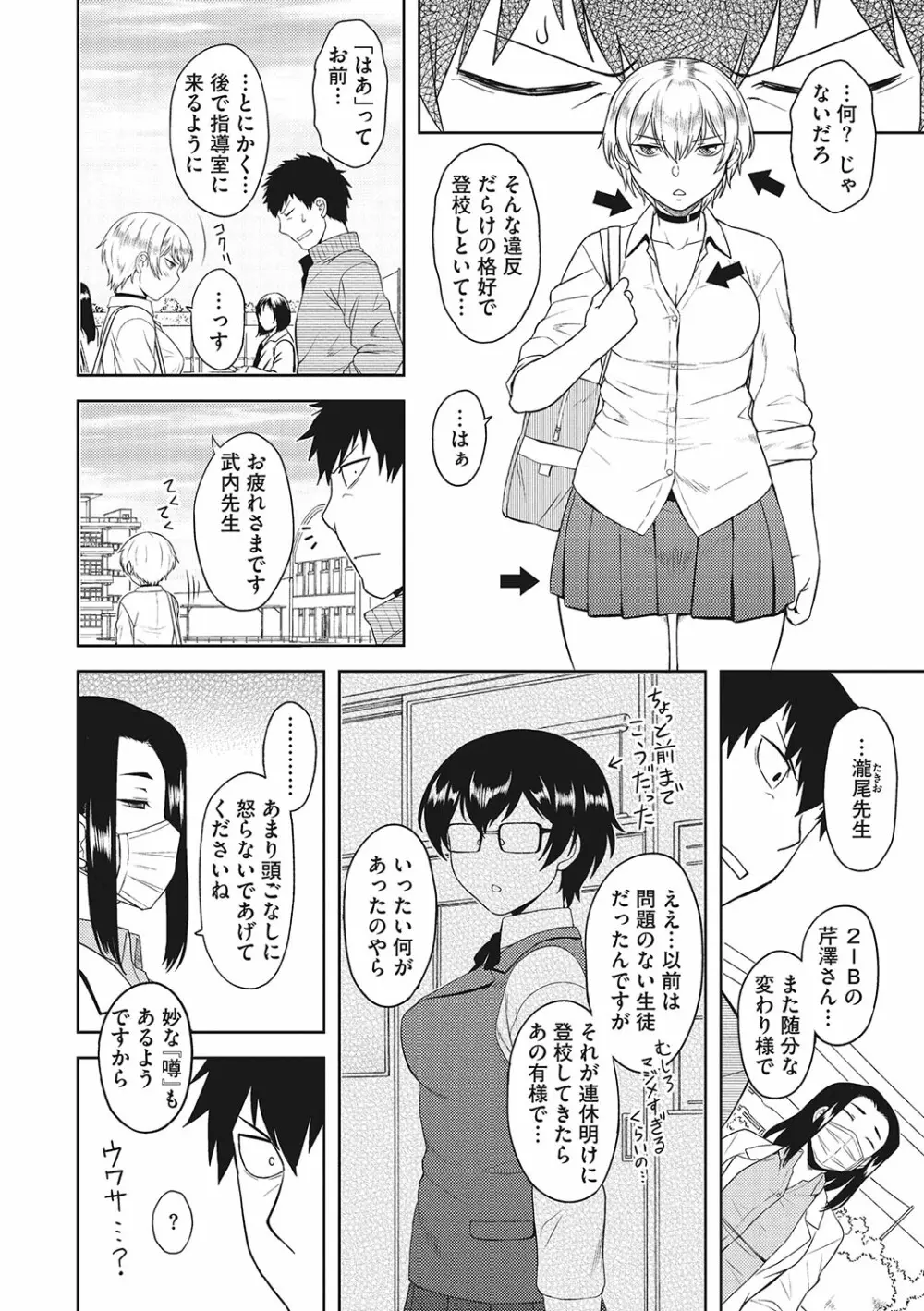 誘惑あんぐる Page.149