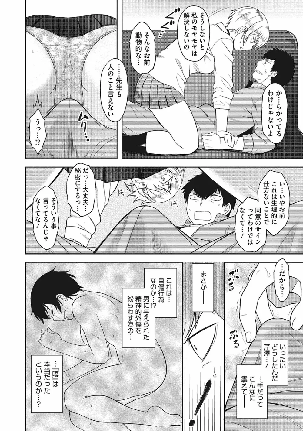 誘惑あんぐる Page.153