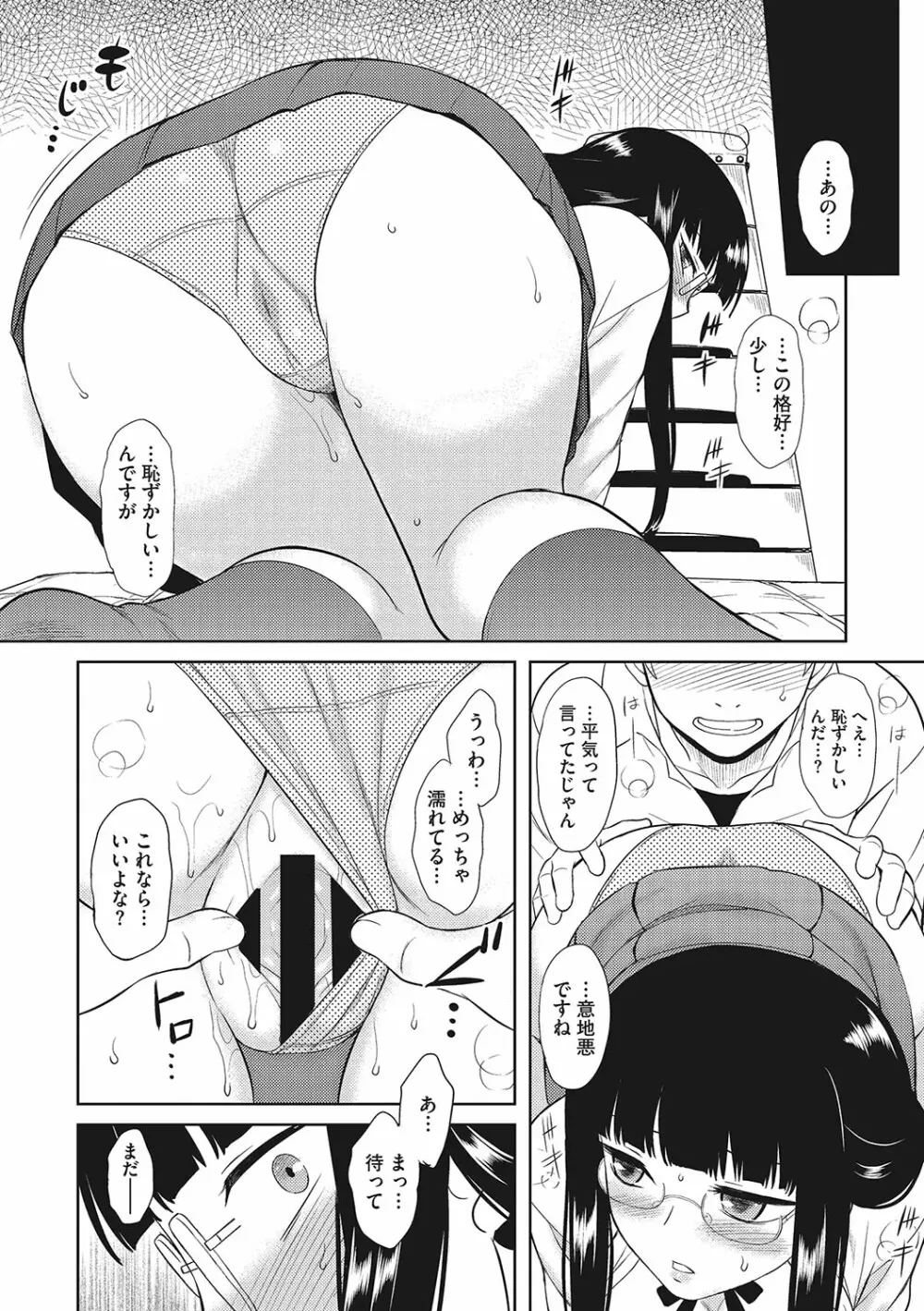 誘惑あんぐる Page.16