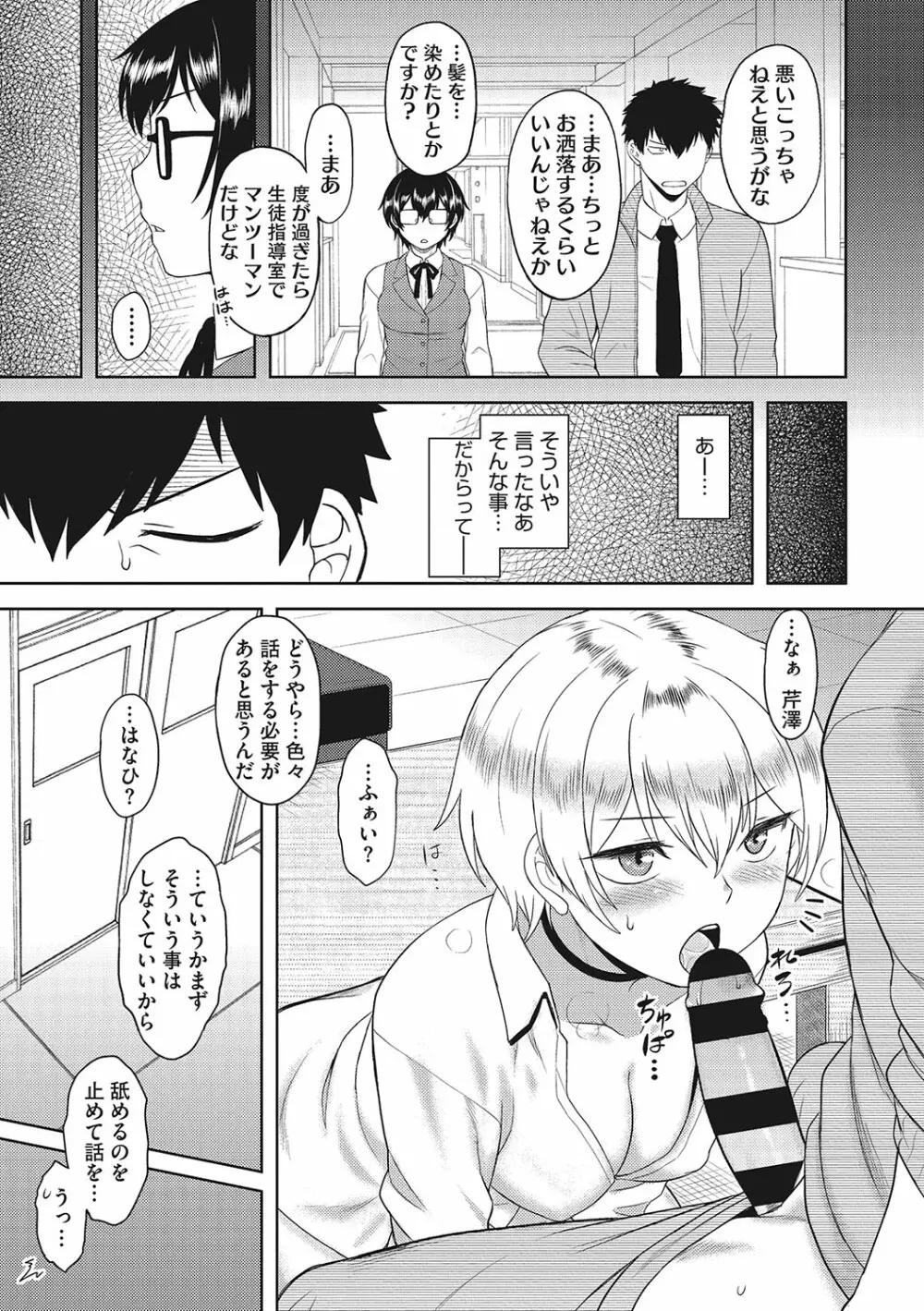 誘惑あんぐる Page.164