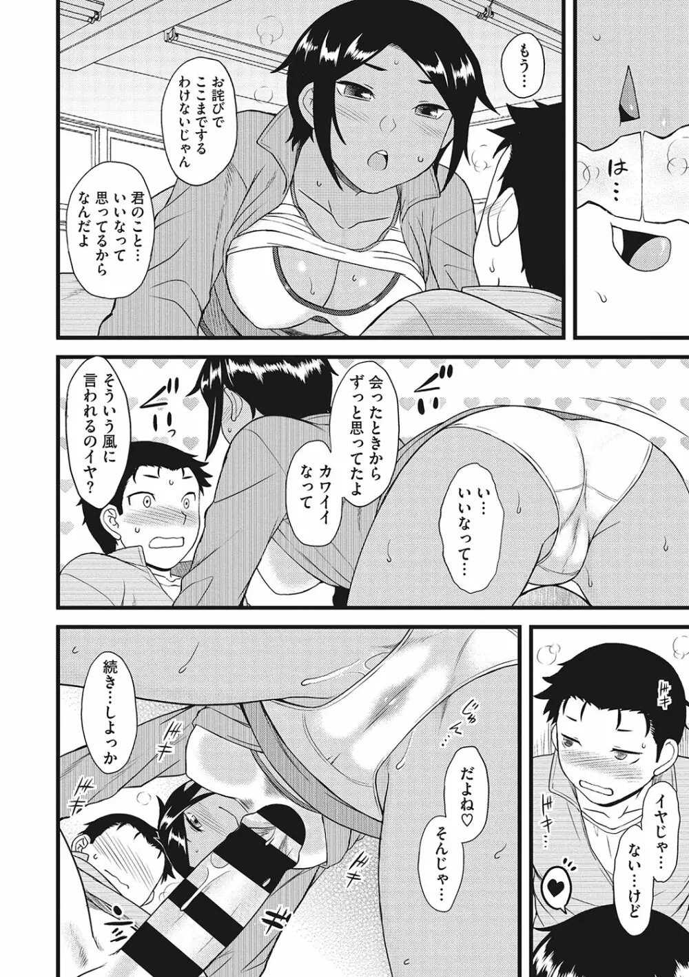 誘惑あんぐる Page.179