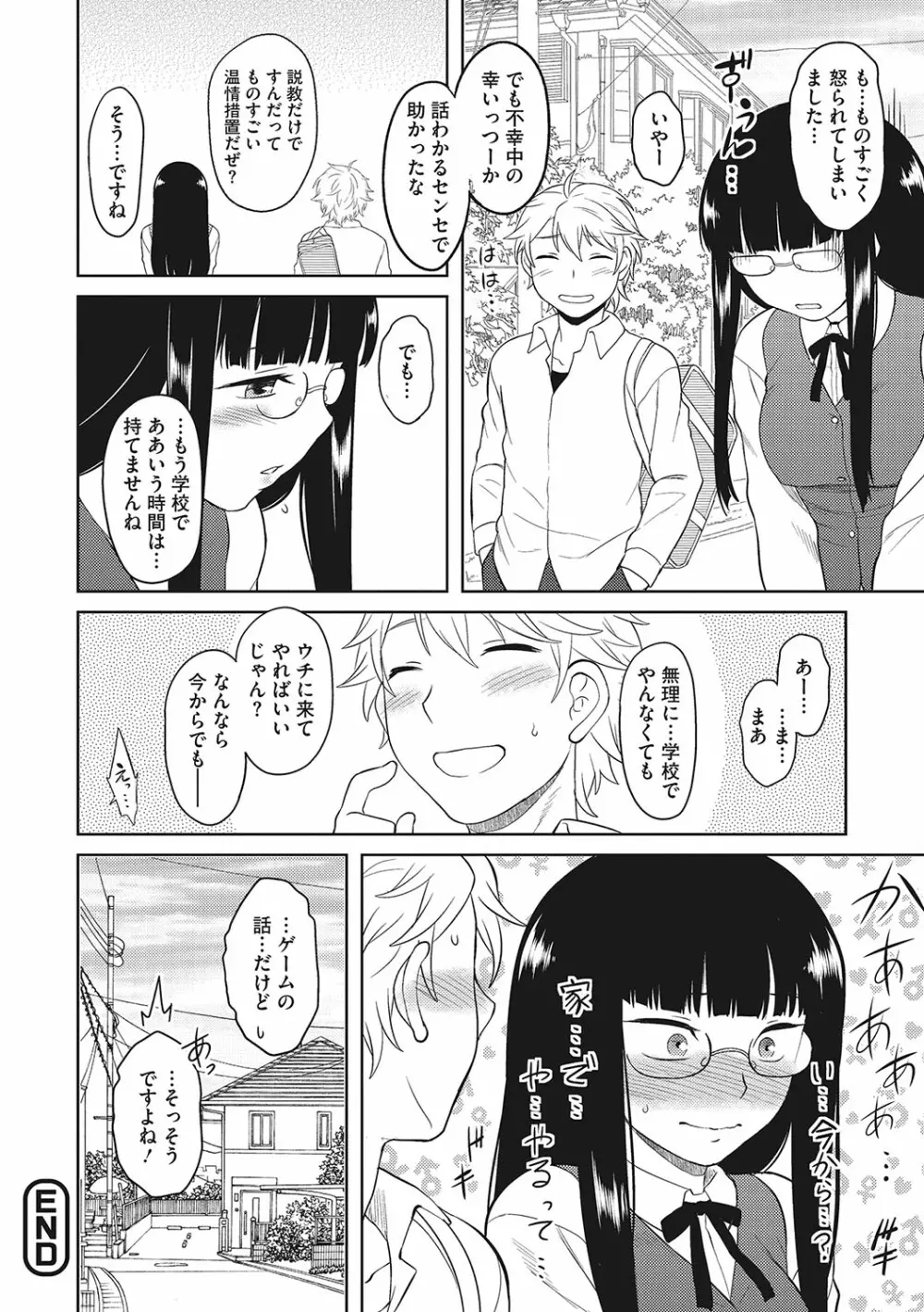 誘惑あんぐる Page.21