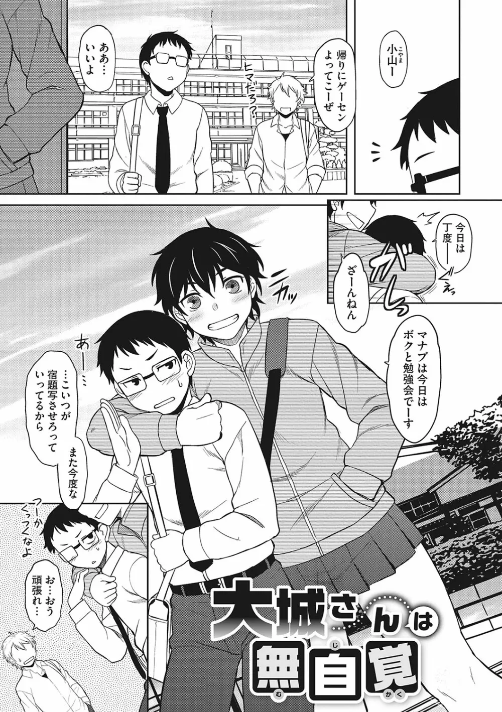 誘惑あんぐる Page.22