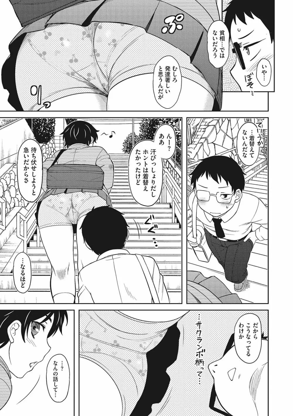 誘惑あんぐる Page.24