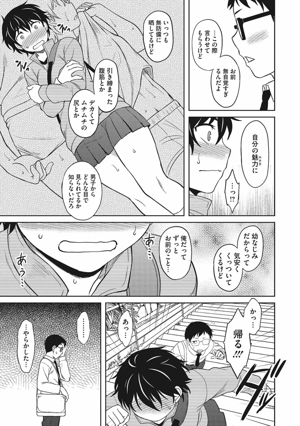 誘惑あんぐる Page.26