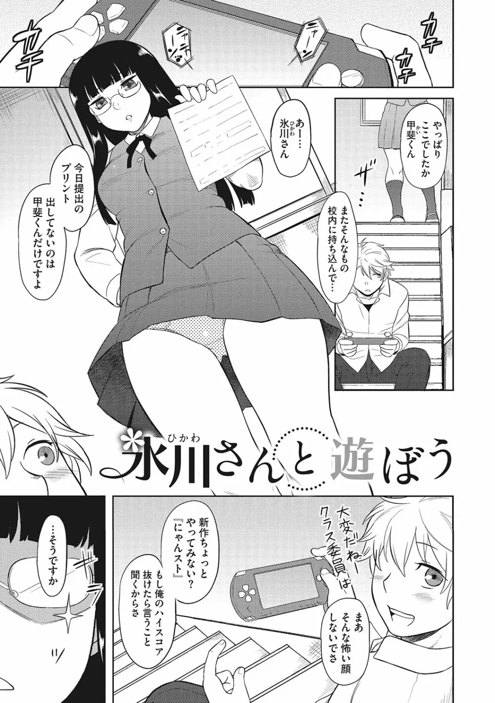 誘惑あんぐる Page.4