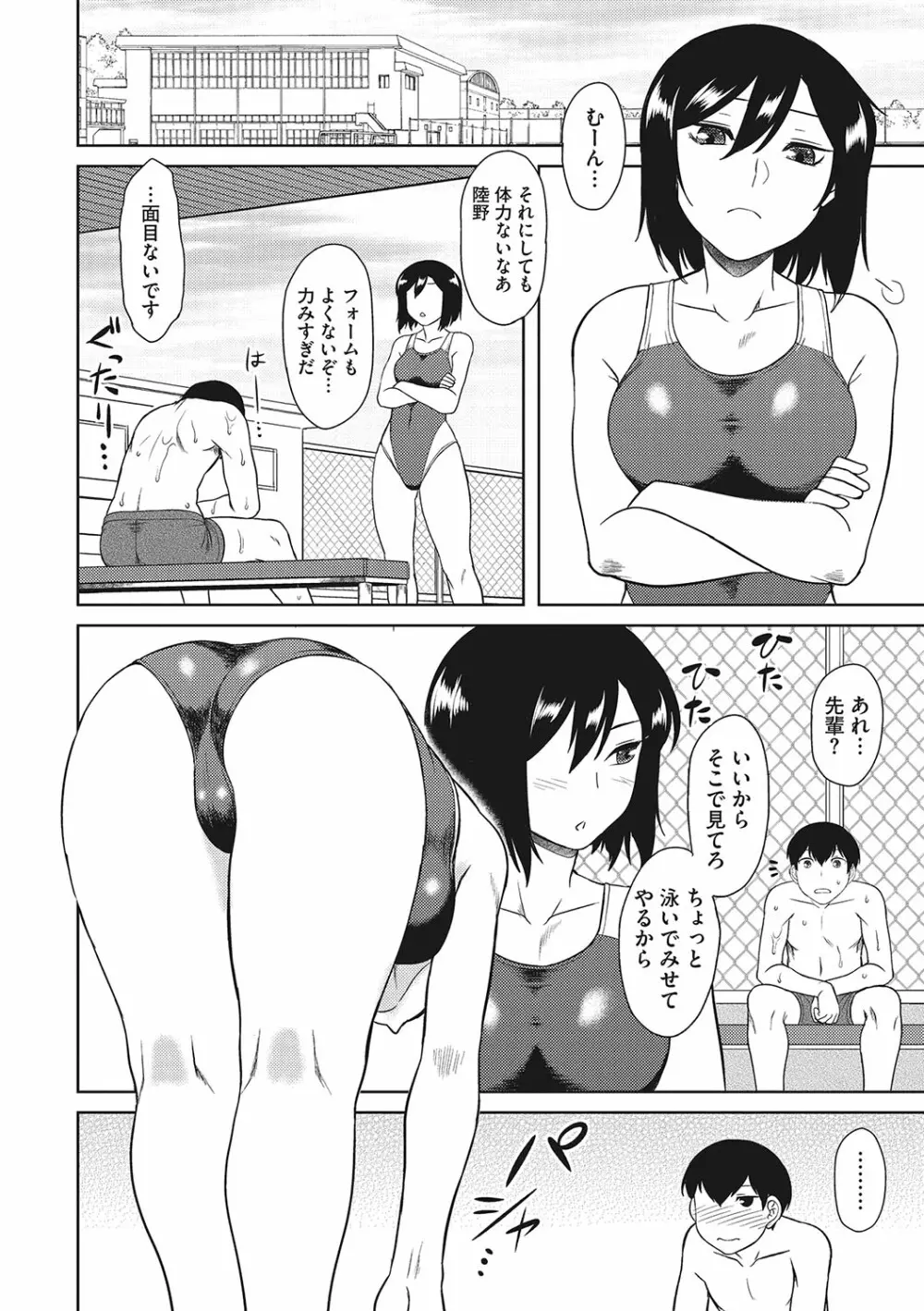 誘惑あんぐる Page.43