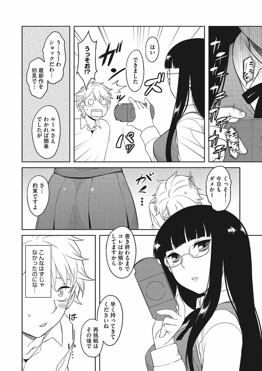 誘惑あんぐる Page.5