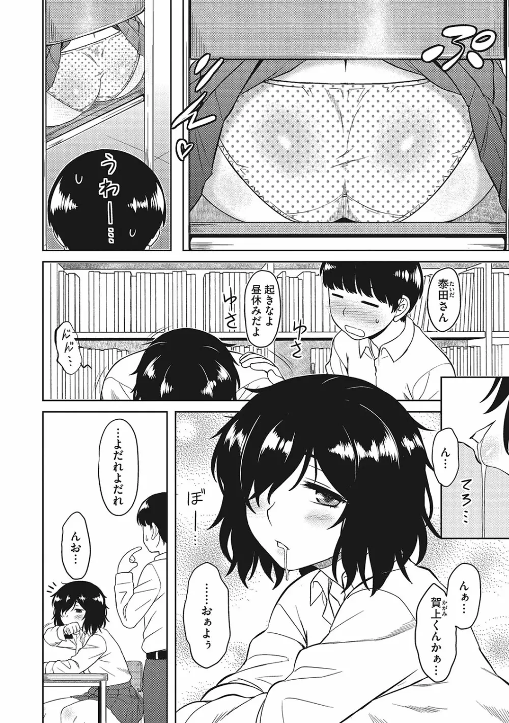 誘惑あんぐる Page.59