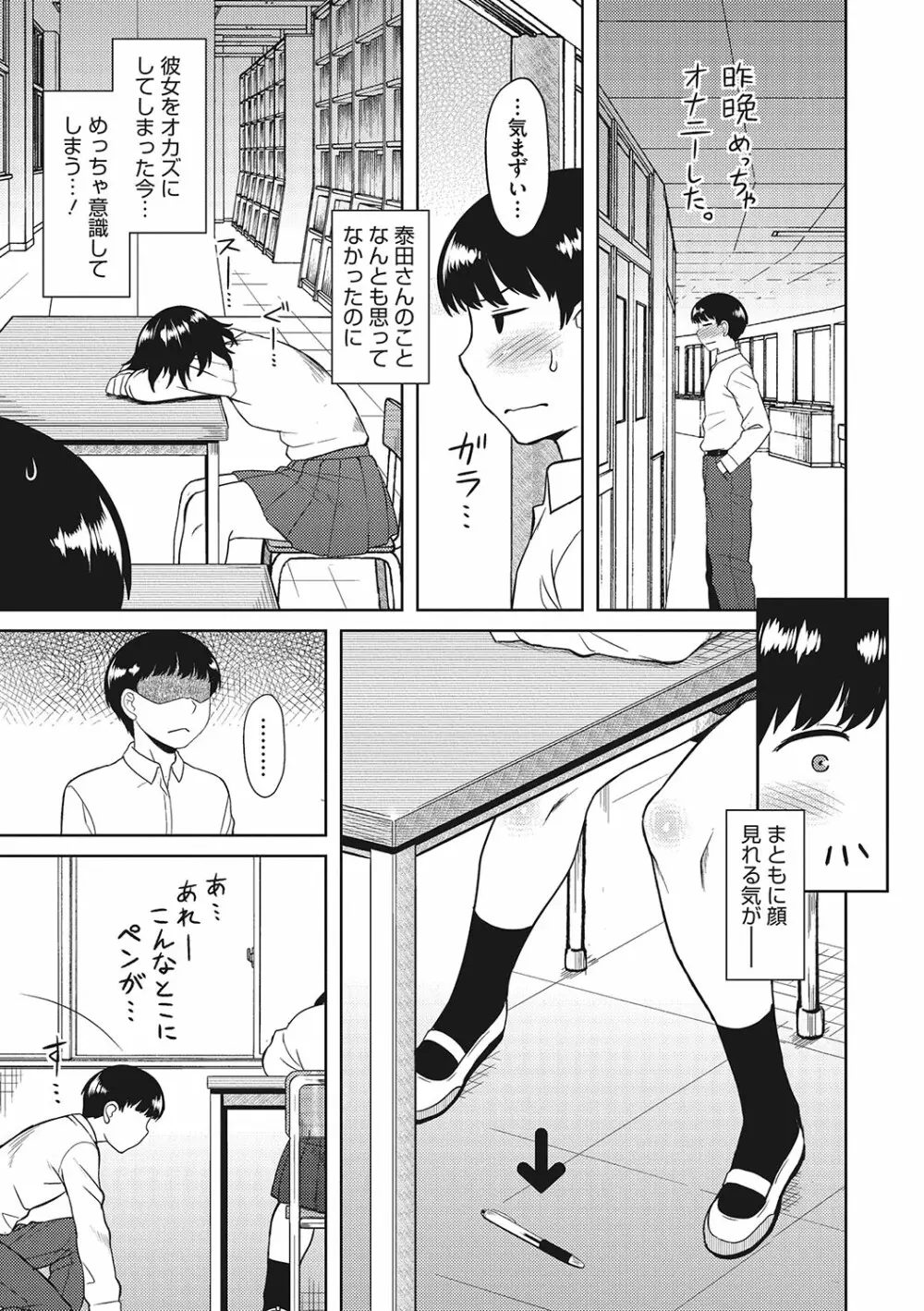 誘惑あんぐる Page.62