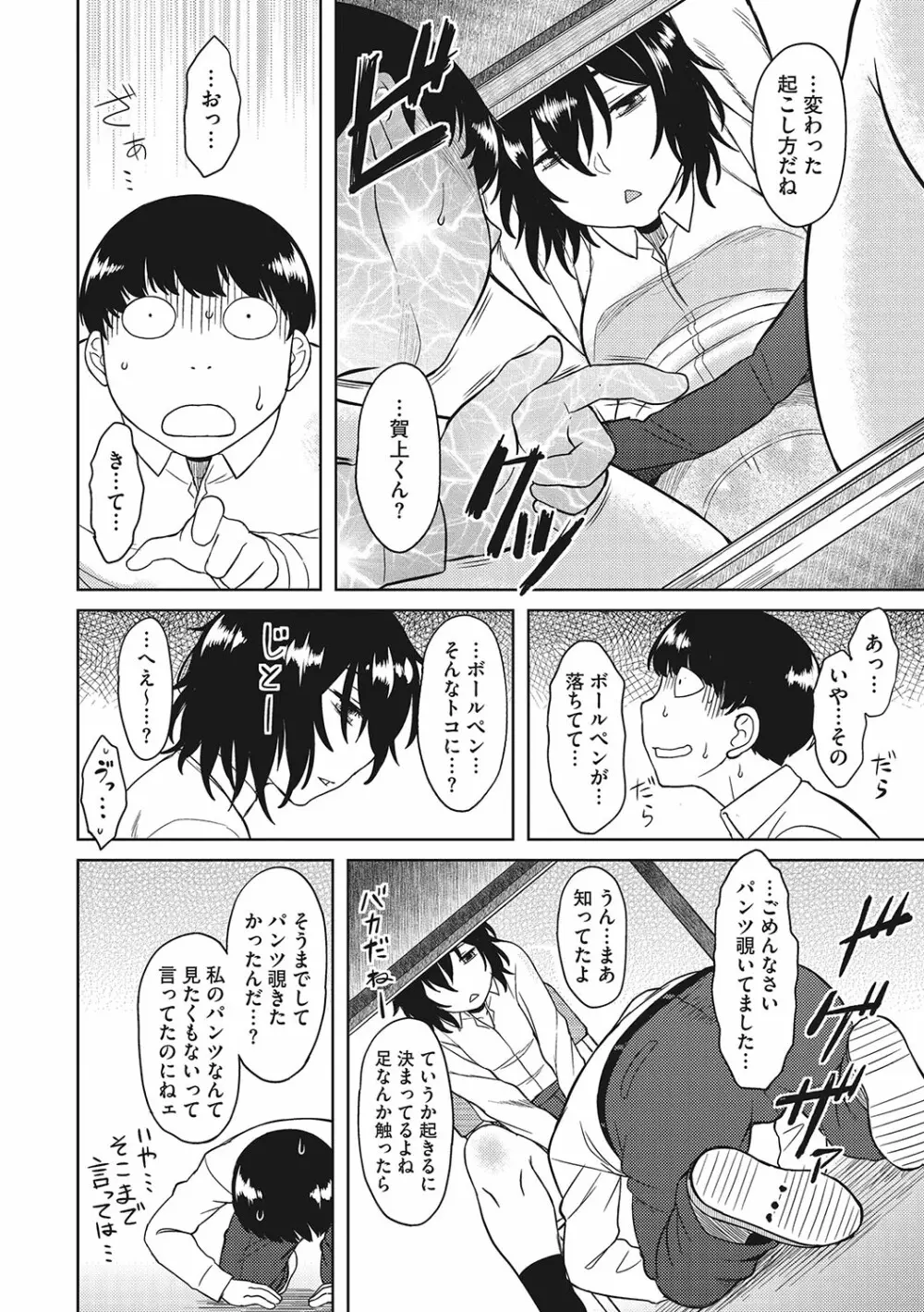 誘惑あんぐる Page.65