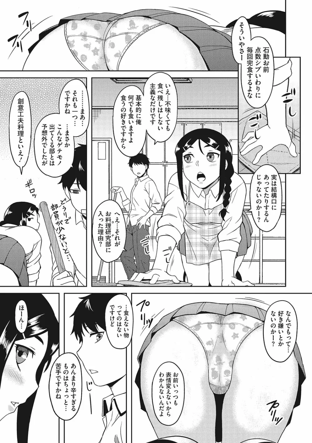 誘惑あんぐる Page.78