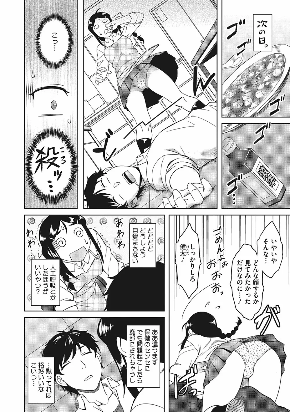 誘惑あんぐる Page.79