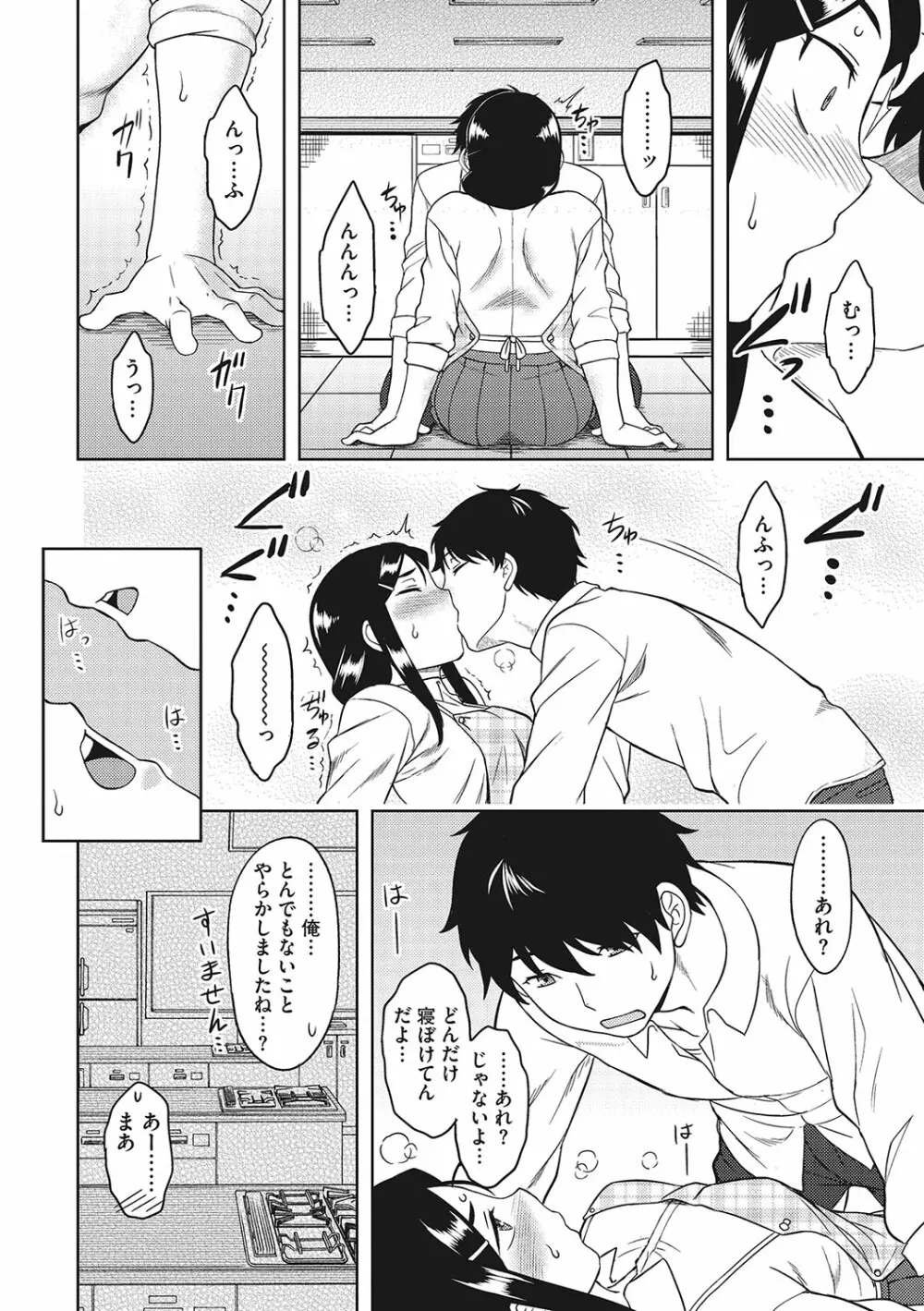 誘惑あんぐる Page.81