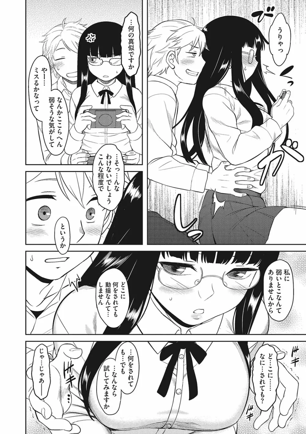 誘惑あんぐる Page.9