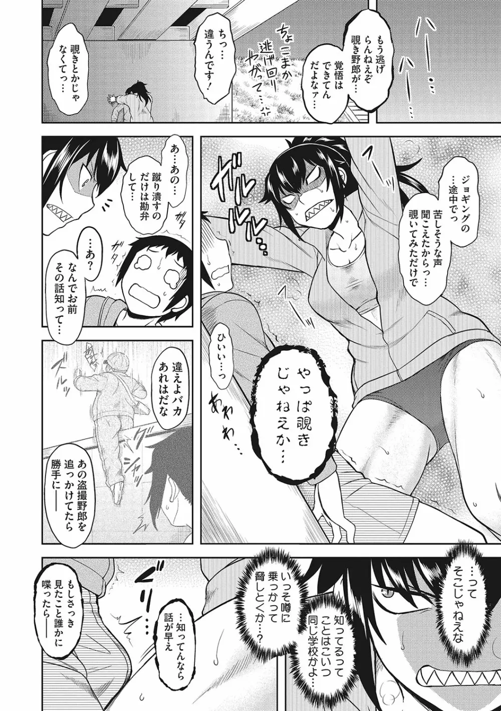 誘惑あんぐる Page.97