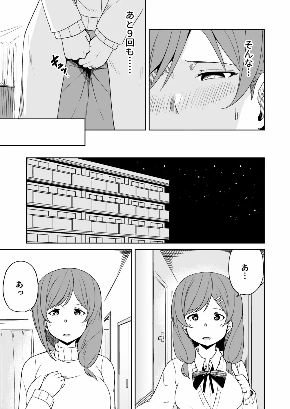 援交おじさんの標的にされたママ Page.22