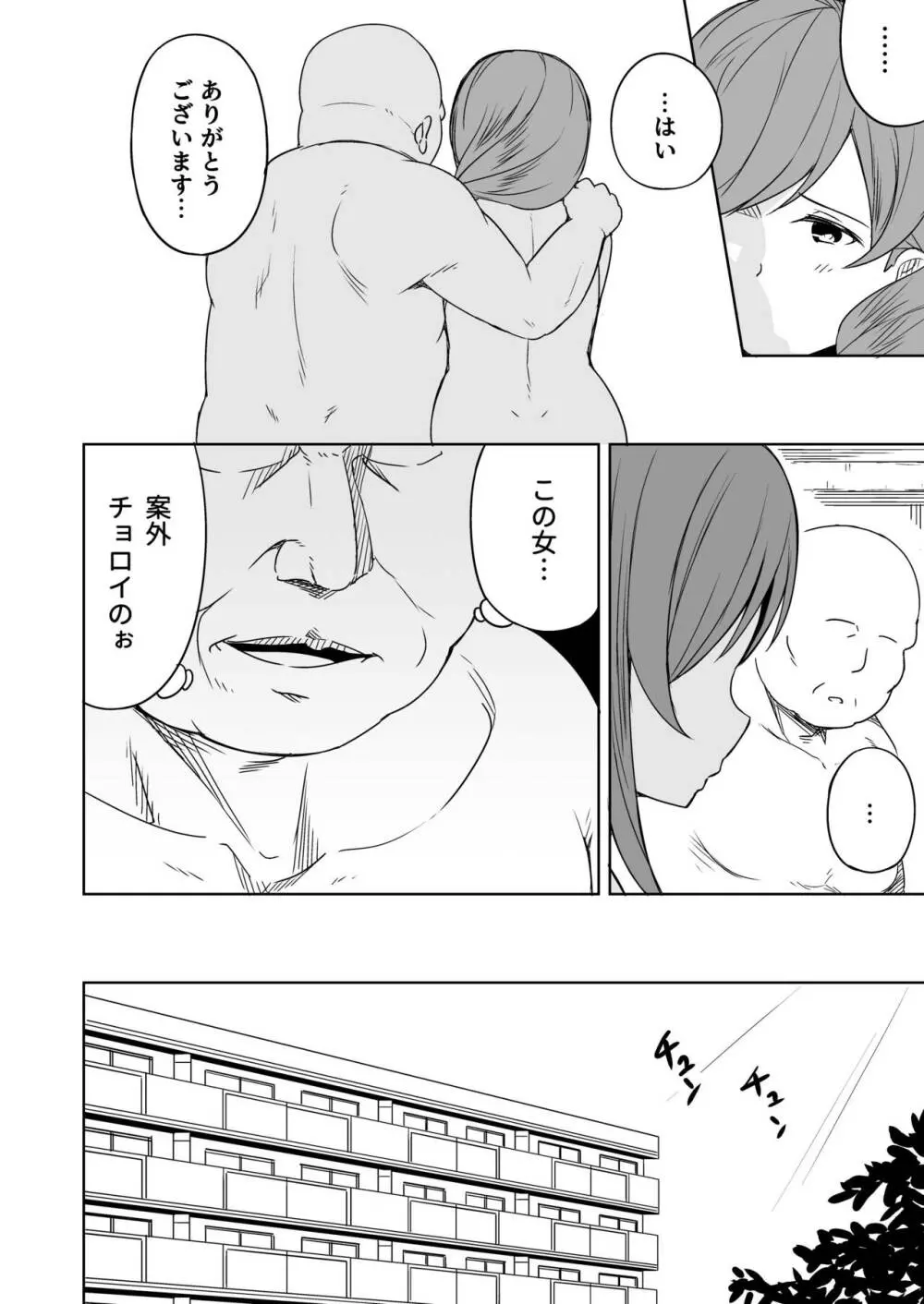 援交おじさんの標的にされたママ Page.29