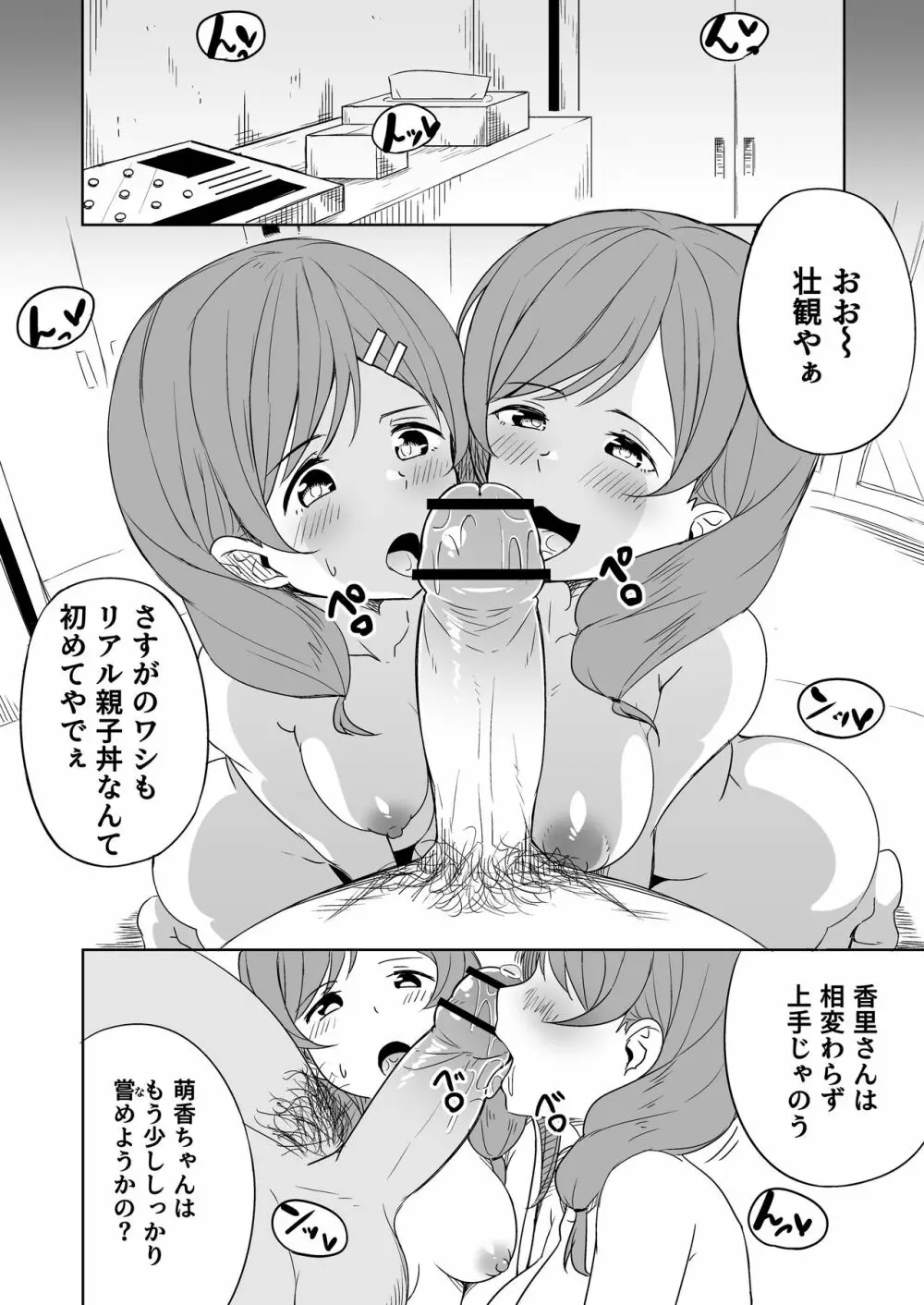 援交おじさんの標的にされたママ Page.37