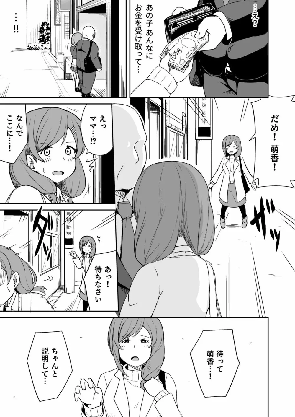 援交おじさんの標的にされたママ Page.4