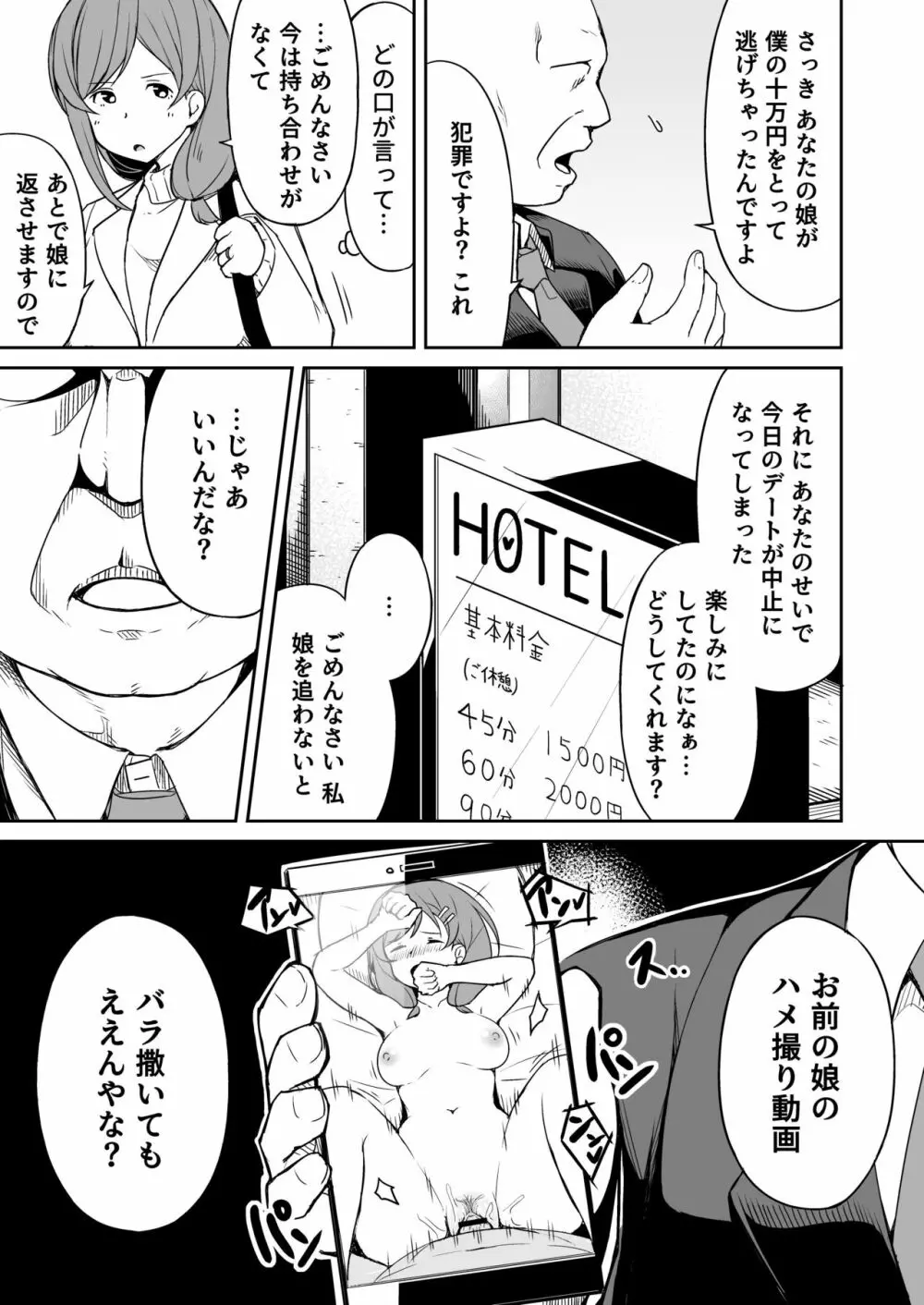 援交おじさんの標的にされたママ Page.6