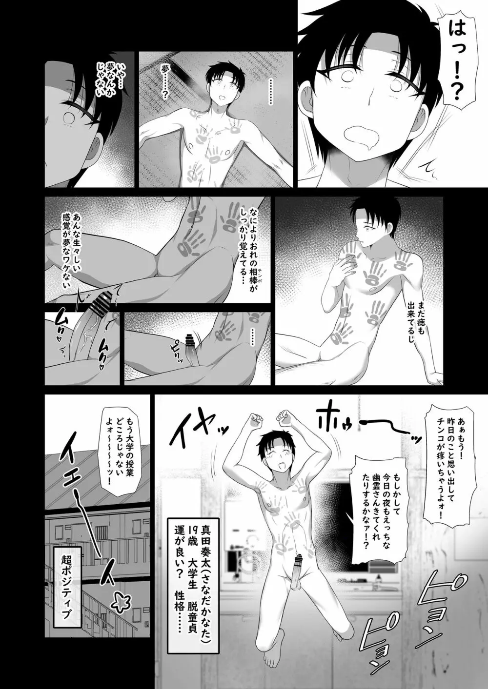 まどろみ荘のえっちな幽霊さん Page.14