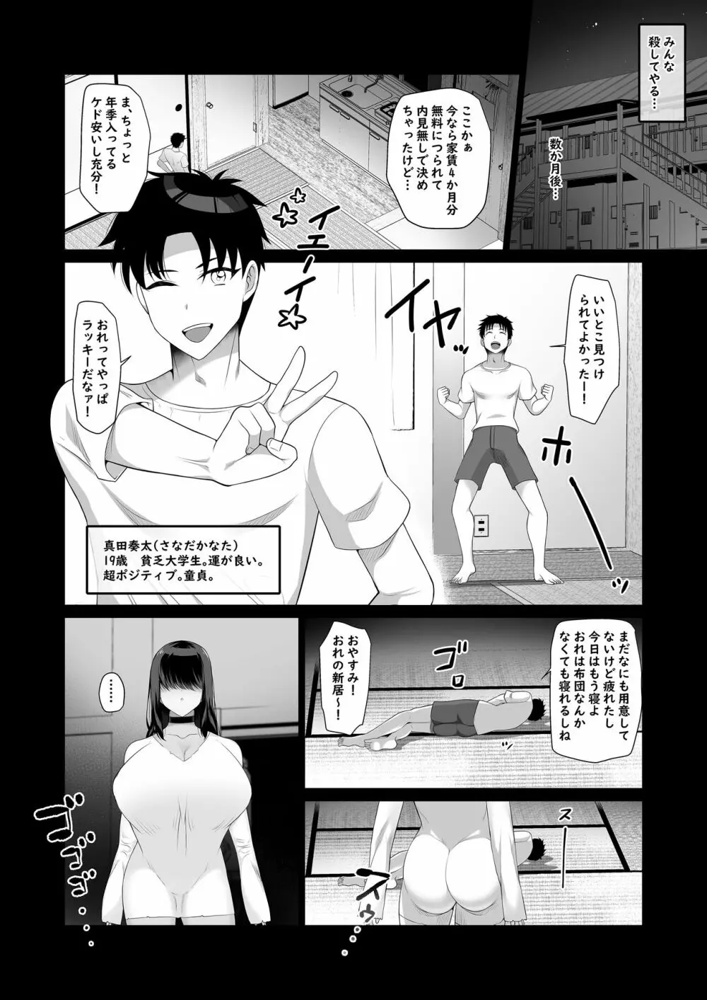 まどろみ荘のえっちな幽霊さん Page.8