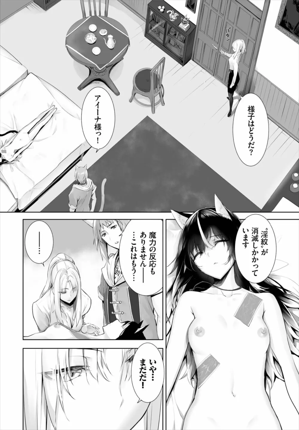 愚か者は猫耳奴隷に依存する～初めての調教生活～ 01-22 Page.355