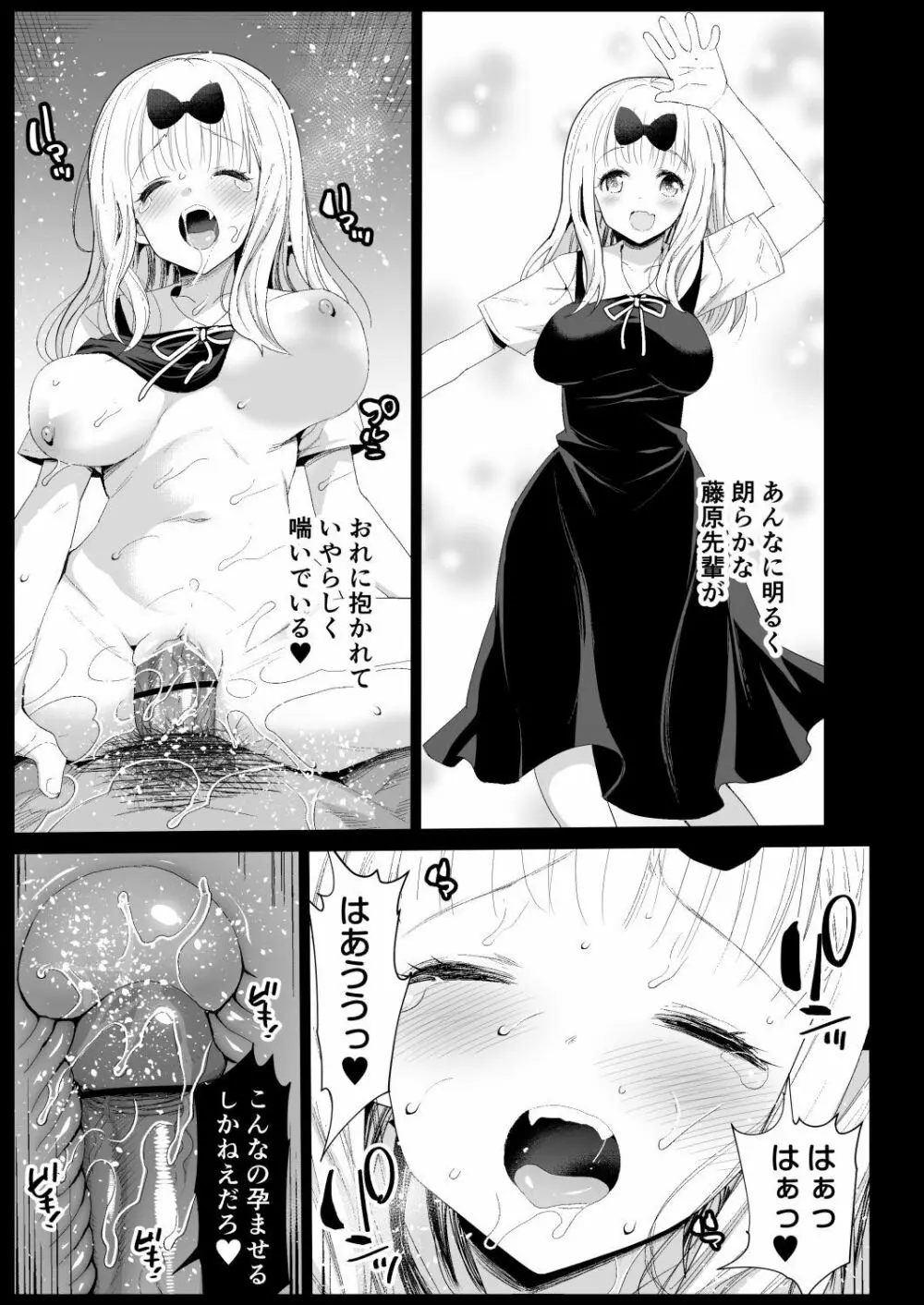 藤原先輩は隙だらけ Page.15