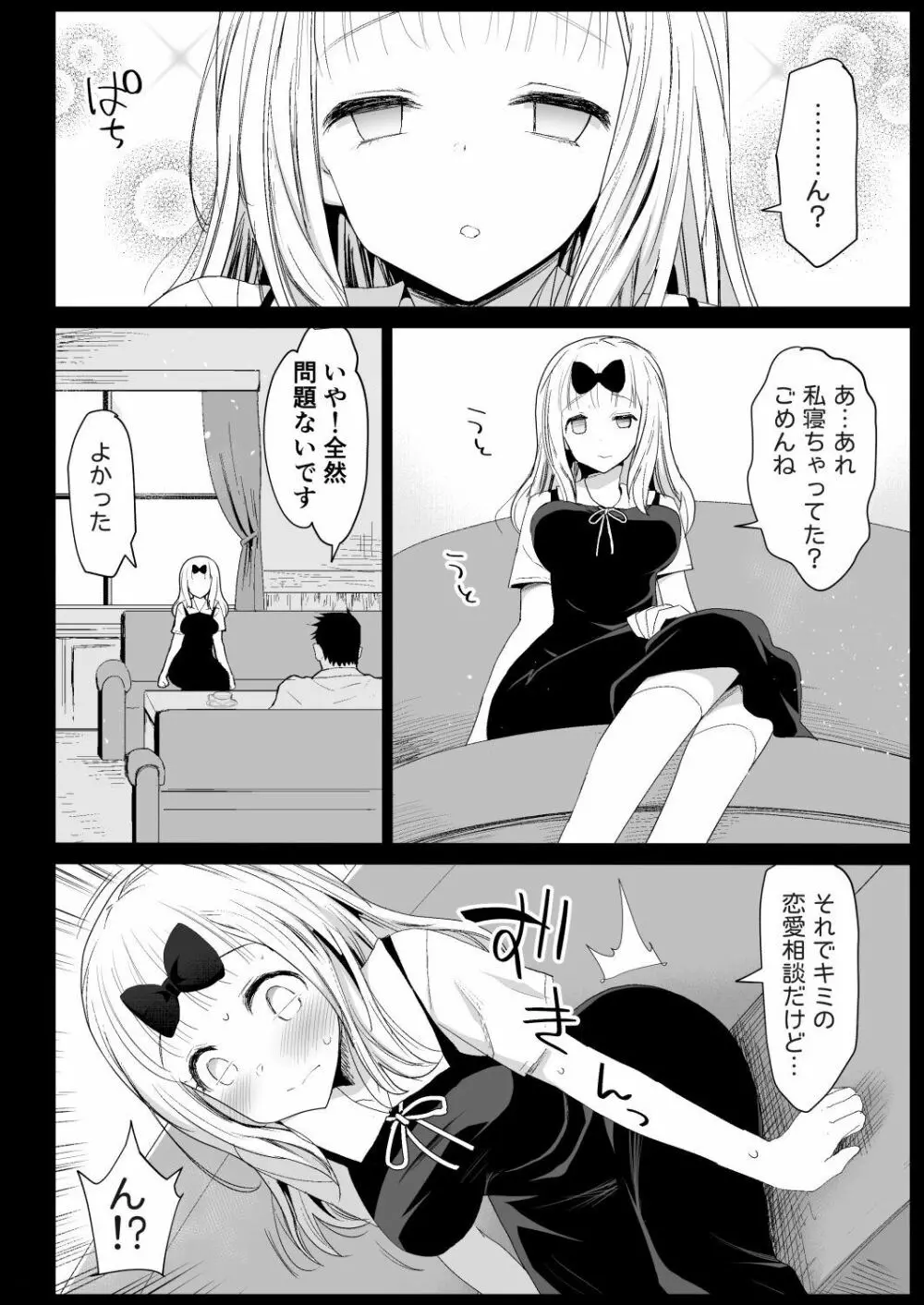 藤原先輩は隙だらけ Page.19