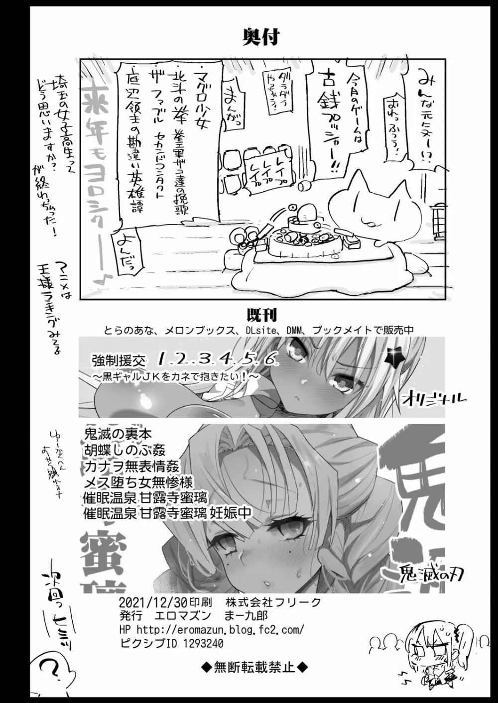 藤原先輩は隙だらけ Page.44