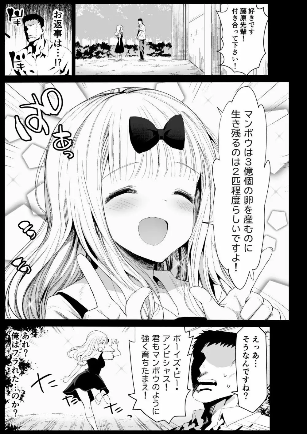 藤原先輩は隙だらけ Page.5