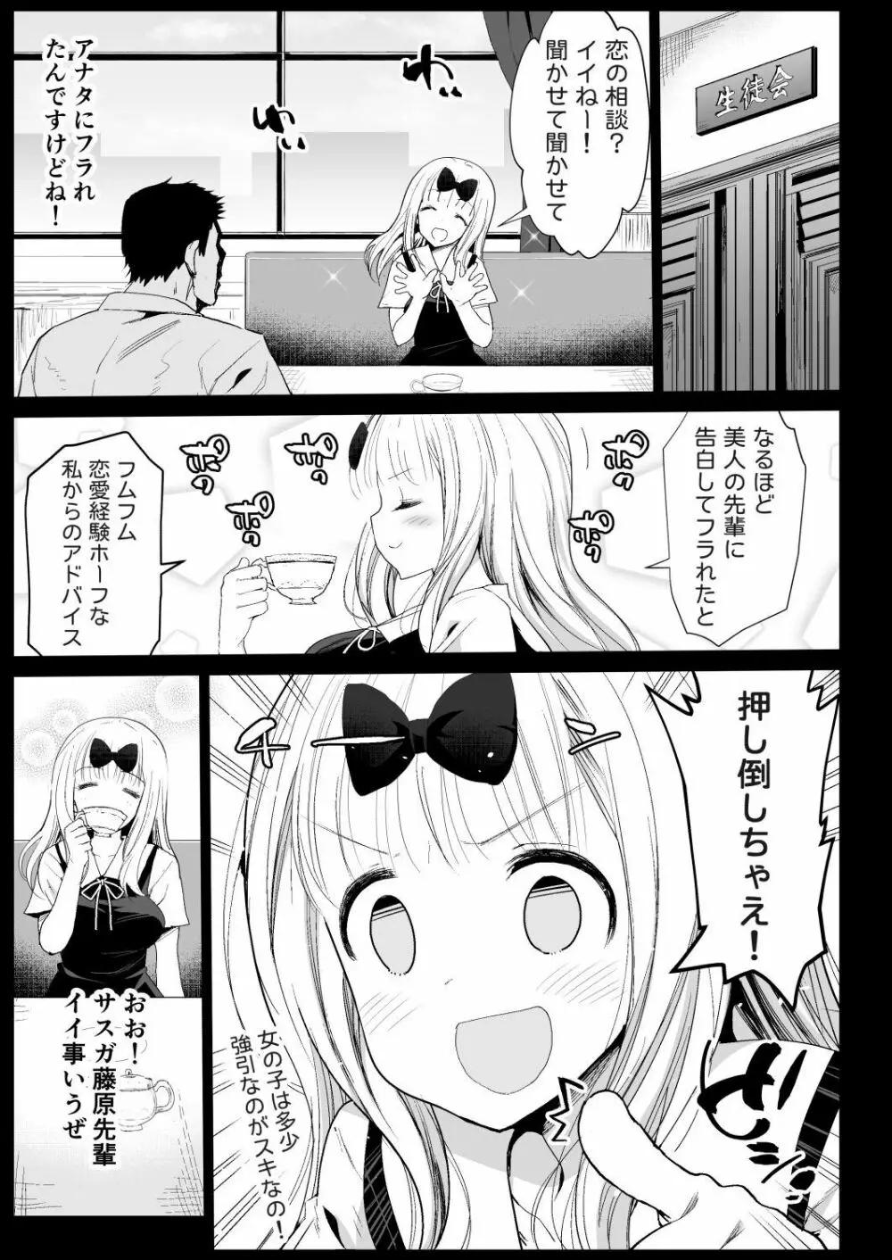 藤原先輩は隙だらけ Page.7