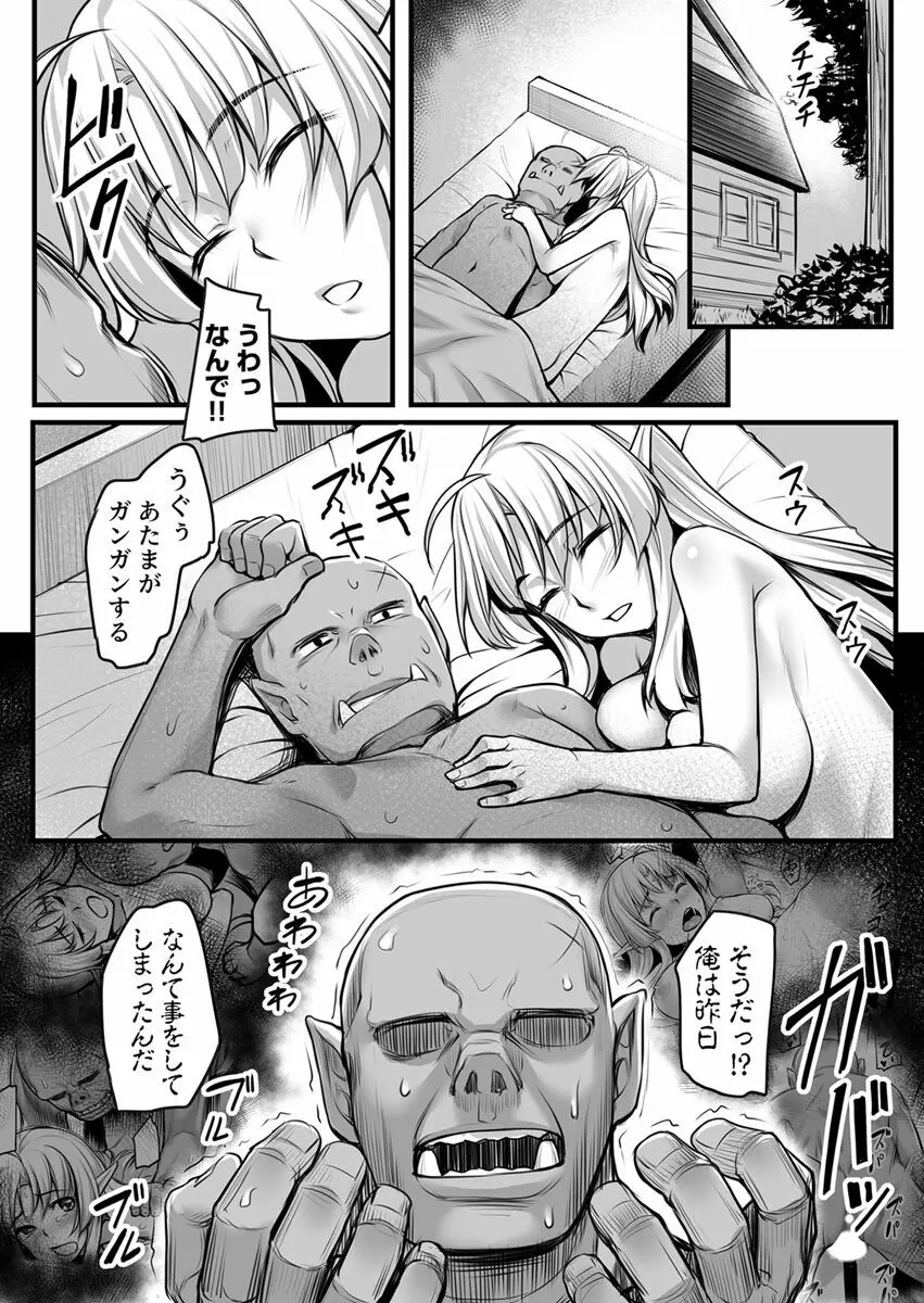 エッチなエルフとの暮らし方1巻 ～変態彼女は真面目オークのチ〇ポが欲しくて～ Page.24