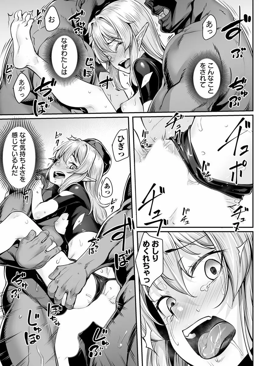 エッチなエルフとの暮らし方3巻 ～堕ちた美人姉妹…終わらないオークの性宴～ Page.19