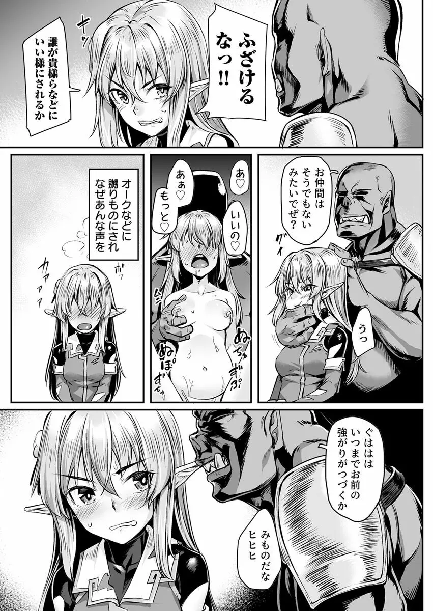 エッチなエルフとの暮らし方3巻 ～堕ちた美人姉妹…終わらないオークの性宴～ Page.7